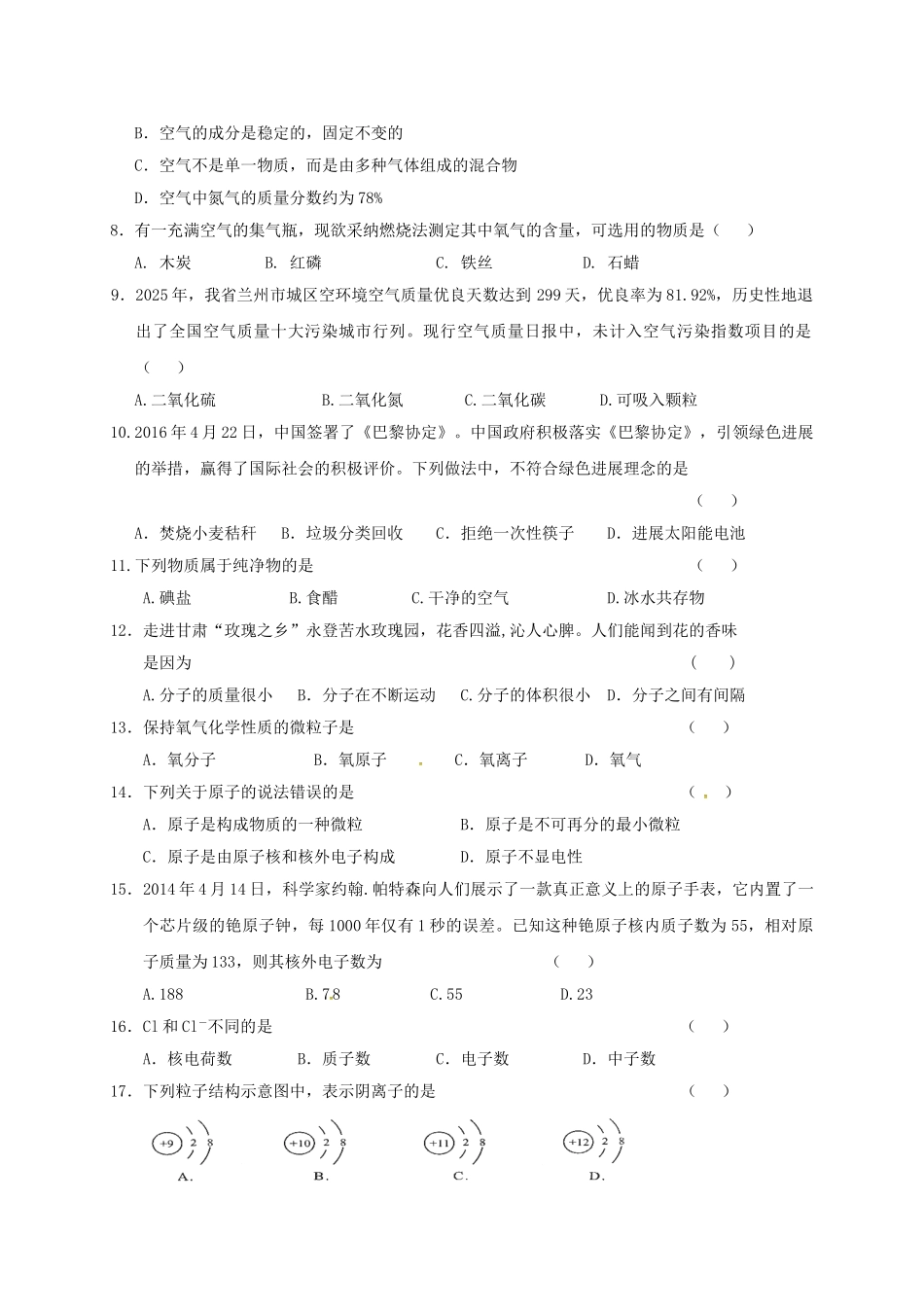 九年级化学上学期期中试题无答案-新人教版_第2页