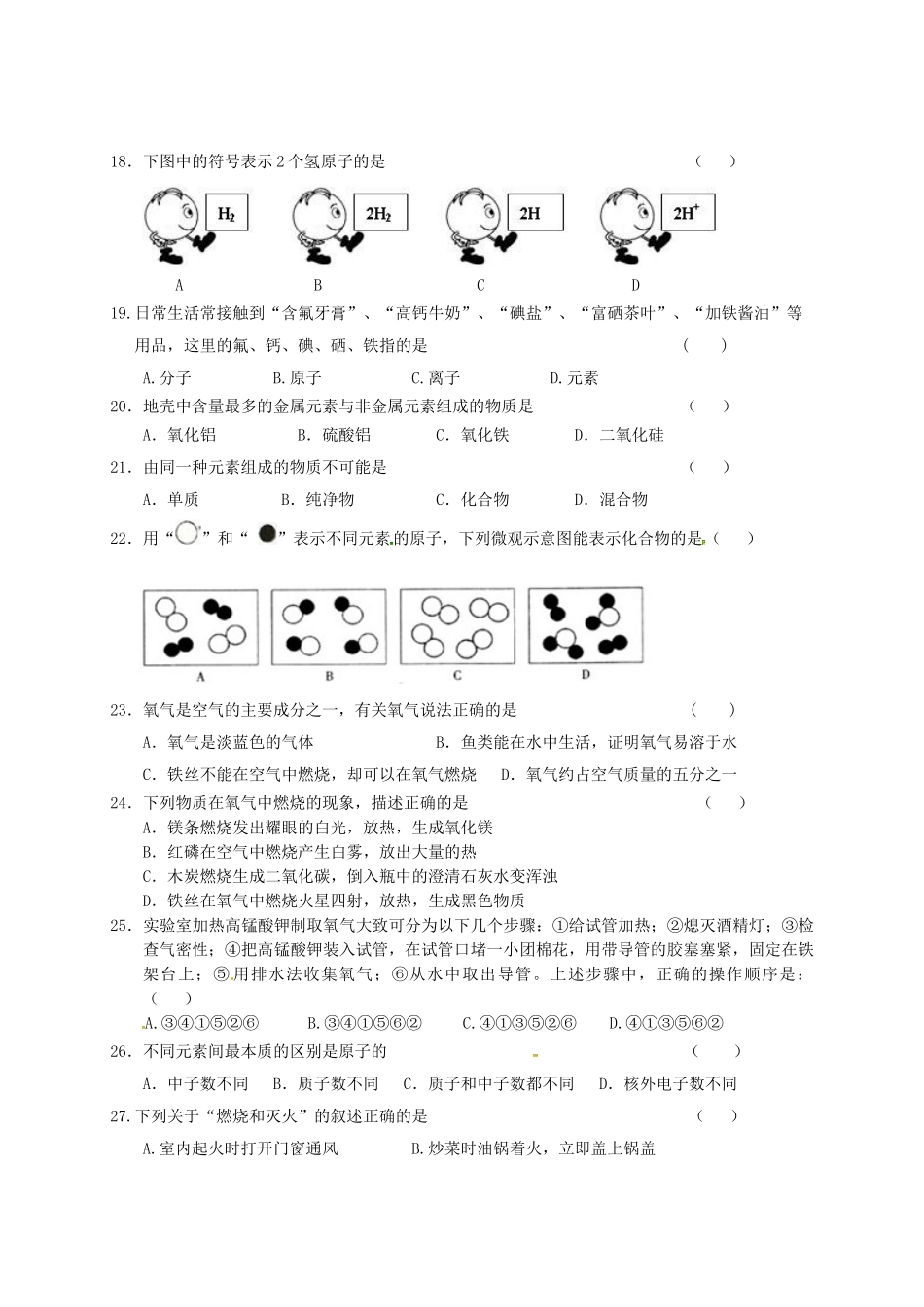 九年级化学上学期期中试题无答案-新人教版_第3页