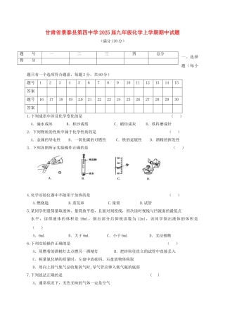 九年级化学上学期期中试题无答案-新人教版