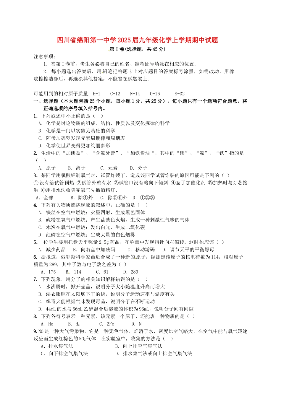 九年级化学上学期期中试题无答案-新人教版2_第1页