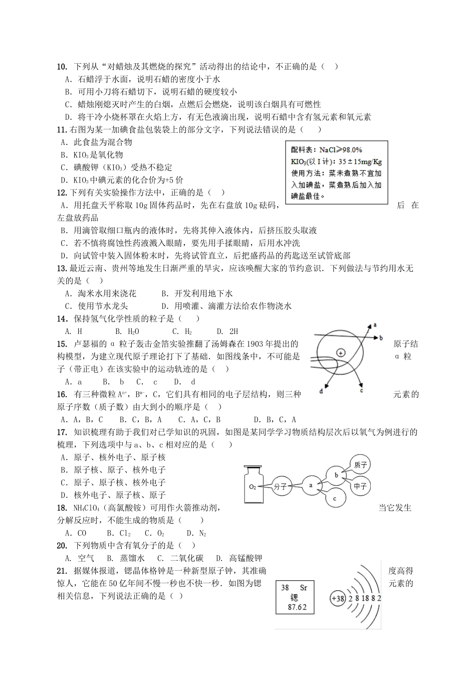 九年级化学上学期期中试题无答案-新人教版2_第2页