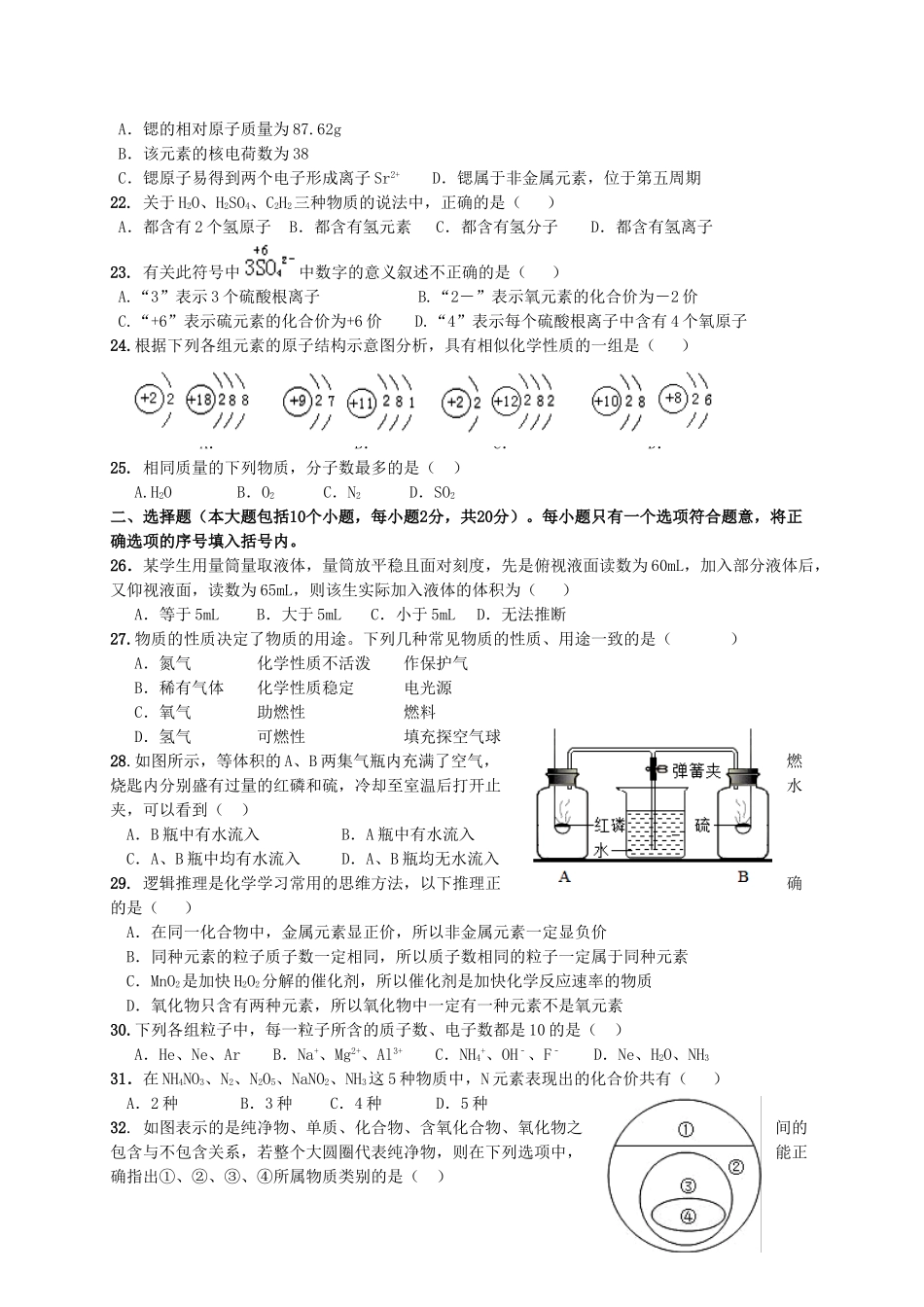 九年级化学上学期期中试题无答案-新人教版2_第3页