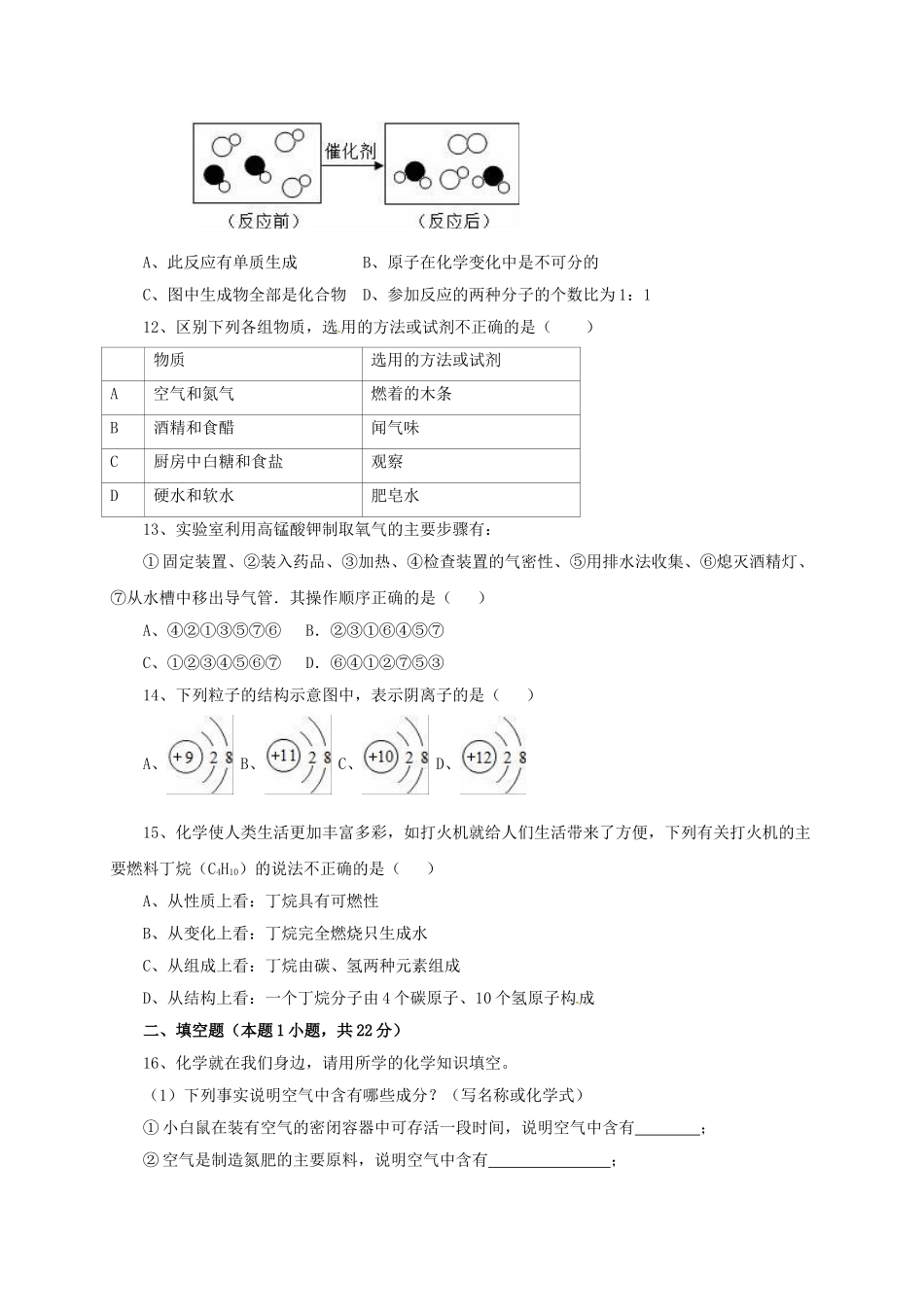 九年级化学上学期期中试题无答案-新人教版1_第2页
