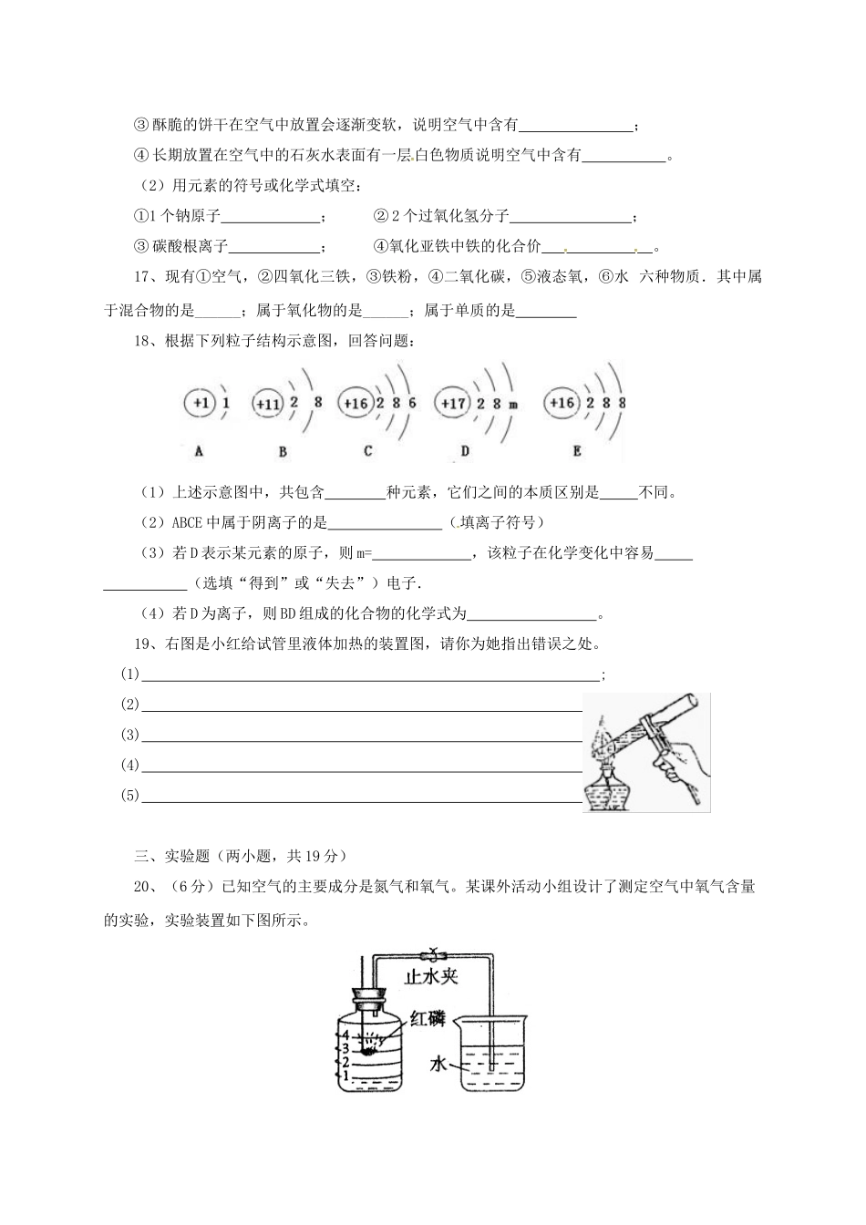 九年级化学上学期期中试题无答案-新人教版1_第3页