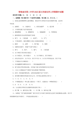 九年级化学上学期期中试题无答案-新人教版1