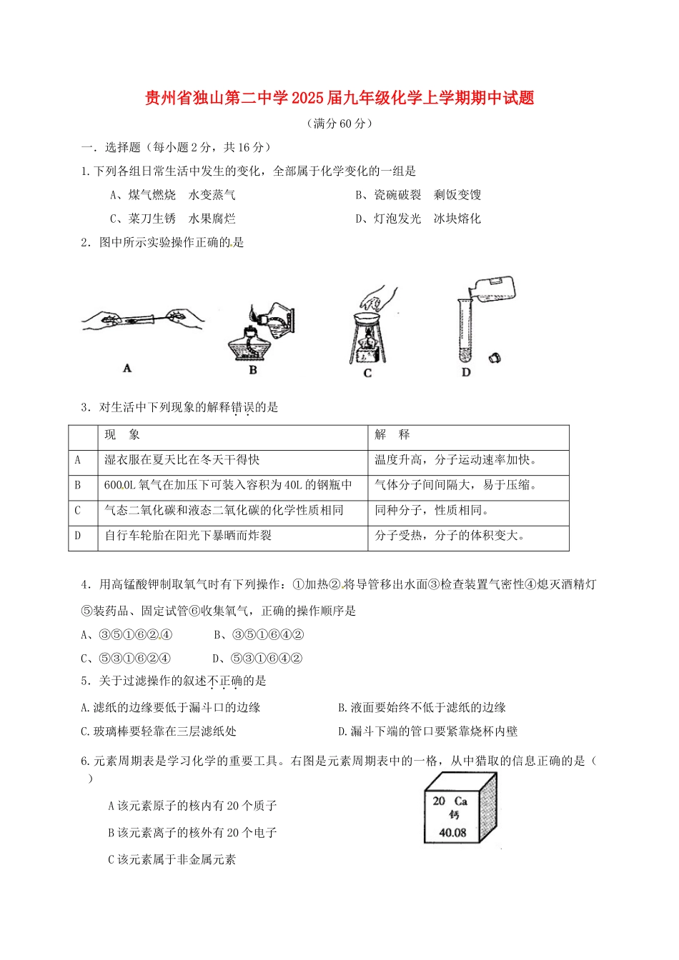 九年级化学上学期期中试题无答案-新人教版3_第1页