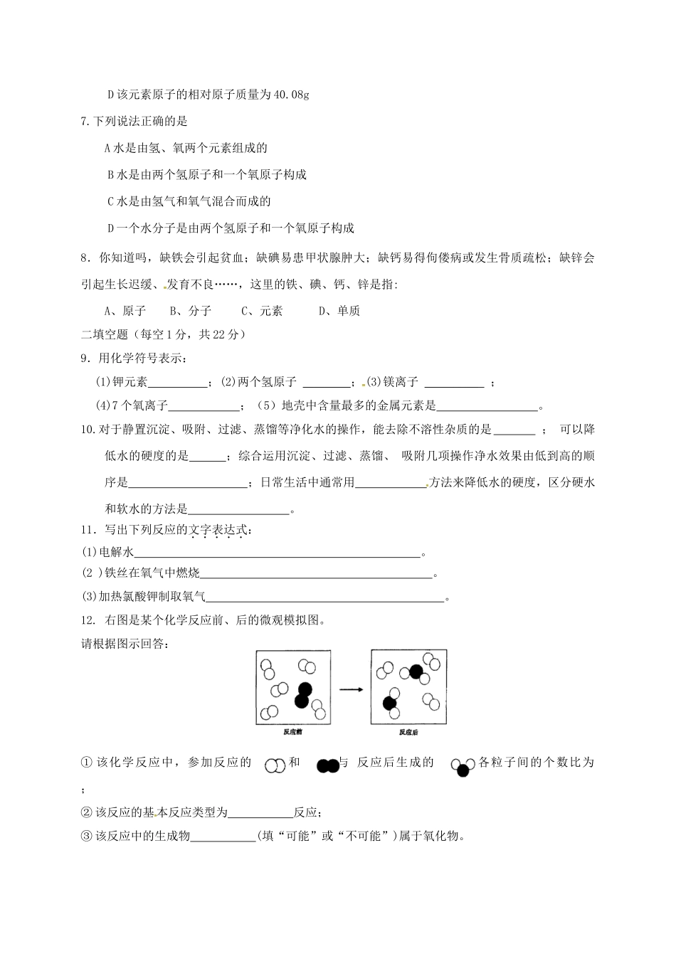九年级化学上学期期中试题无答案-新人教版3_第2页