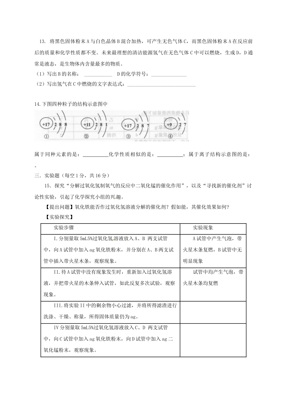 九年级化学上学期期中试题无答案-新人教版3_第3页