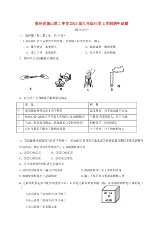 九年级化学上学期期中试题无答案-新人教版3
