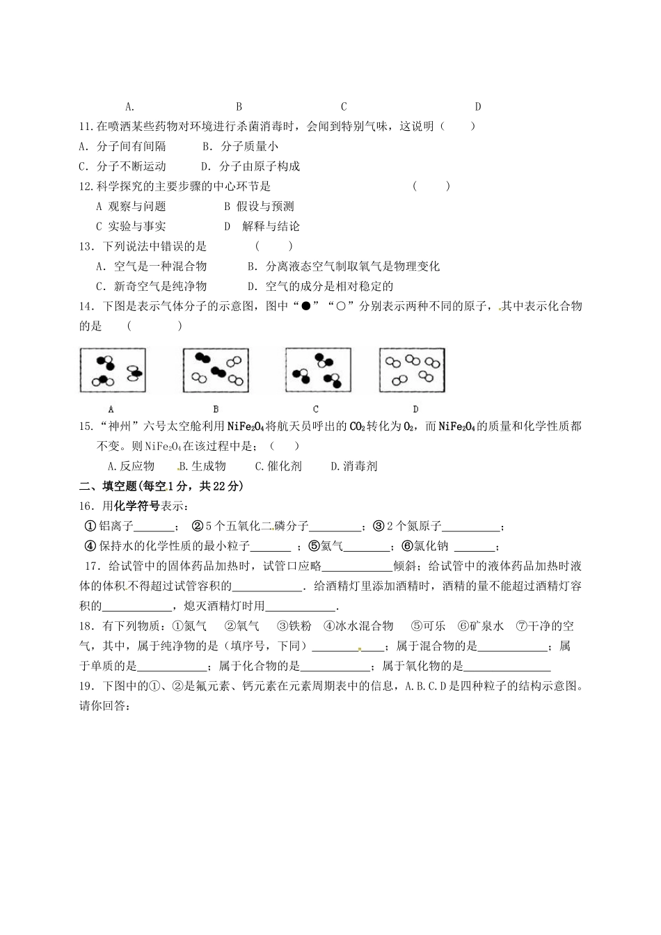 九年级化学上学期期中试题无答案_第2页