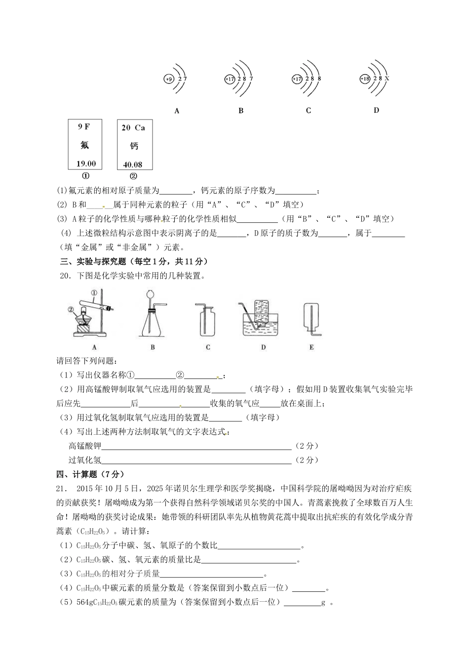 九年级化学上学期期中试题无答案_第3页