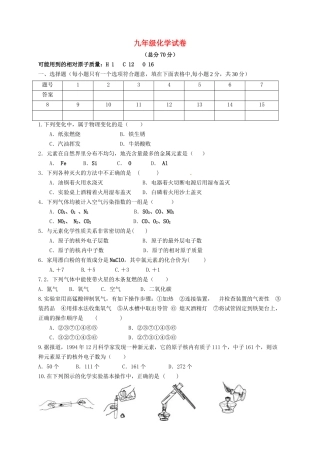 九年级化学上学期期中试题无答案