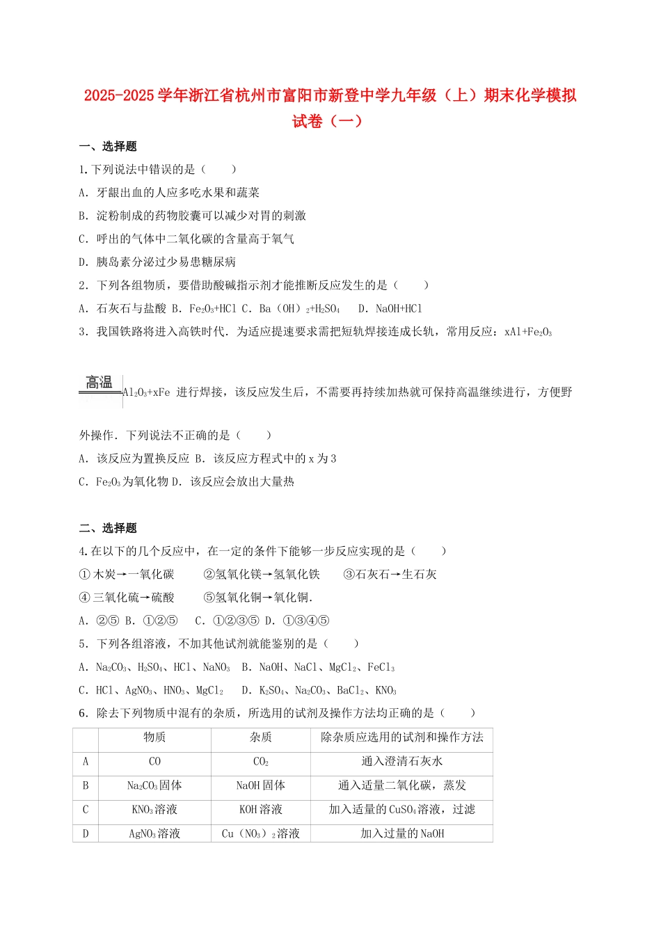 九年级化学上学期期末模拟试卷一含解析-新人教版_第1页