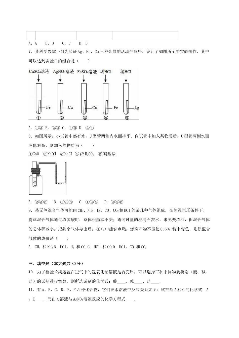 九年级化学上学期期末模拟试卷一含解析-新人教版_第2页