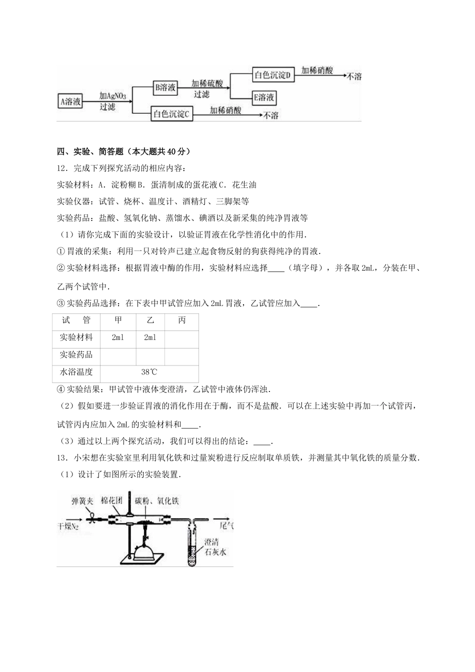 九年级化学上学期期末模拟试卷一含解析-新人教版_第3页