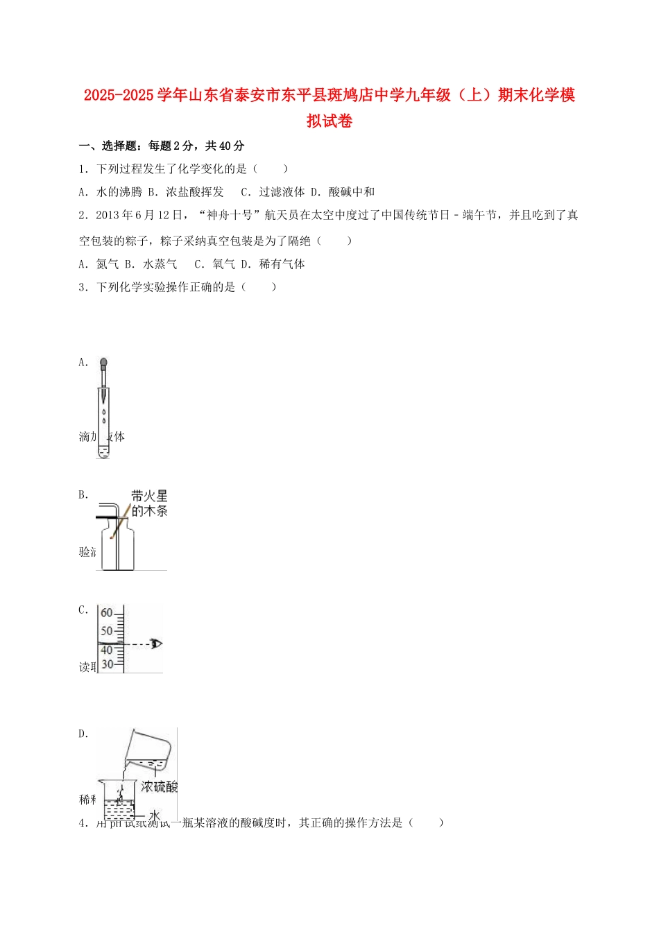 九年级化学上学期期末模拟试卷含解析-新人教版_第1页