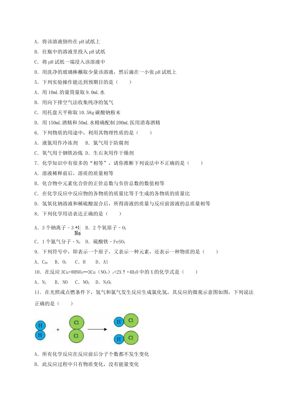 九年级化学上学期期末模拟试卷含解析-新人教版_第2页