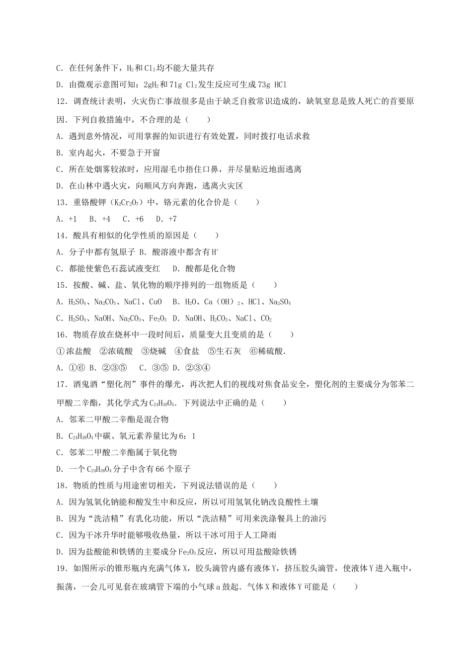 九年级化学上学期期末模拟试卷含解析-新人教版_第3页