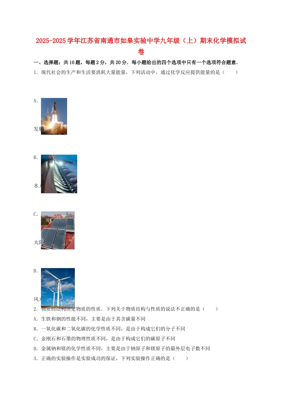 九年级化学上学期期末模拟试卷含解析-新人教版1_第1页
