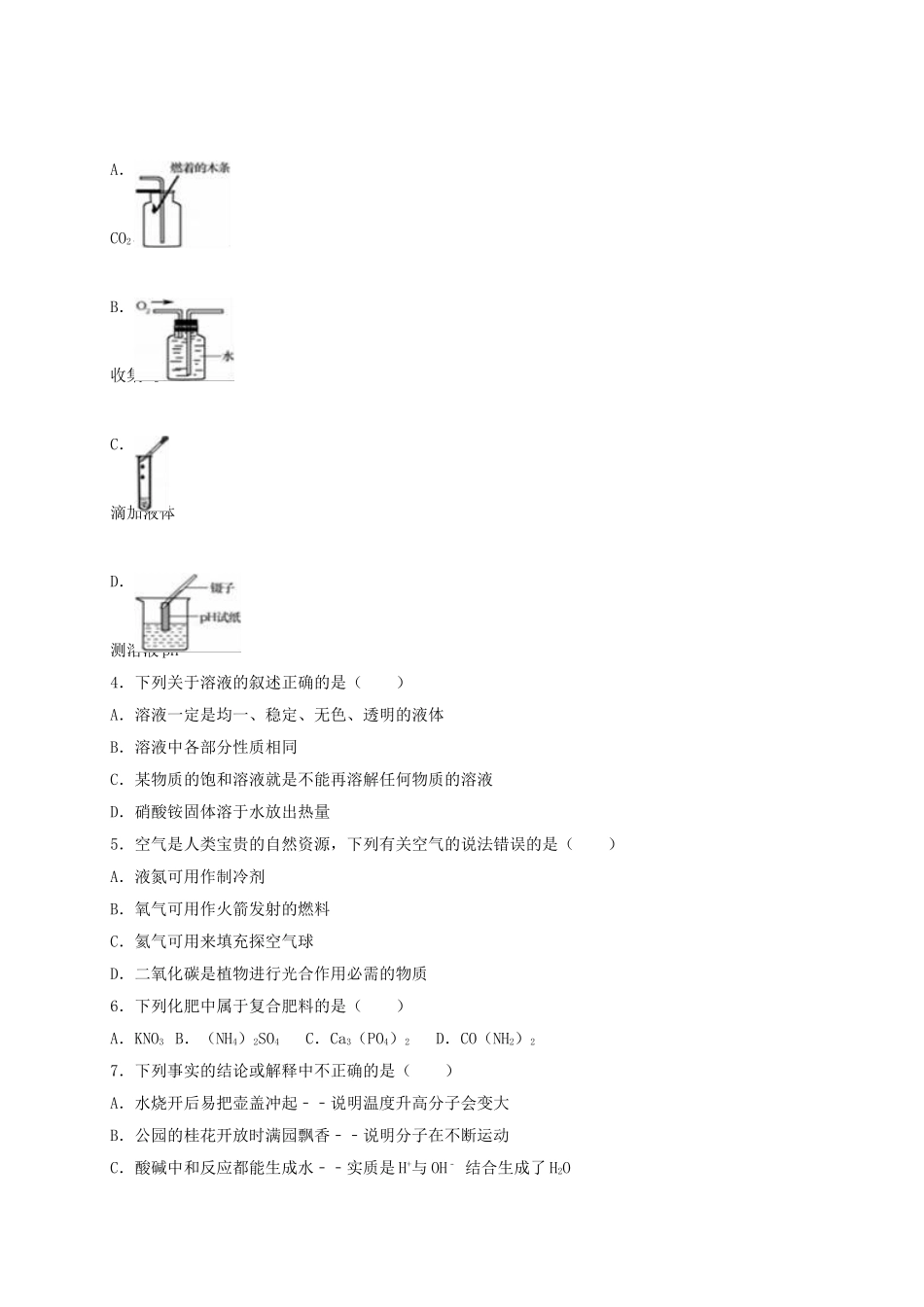 九年级化学上学期期末模拟试卷含解析-新人教版1_第2页