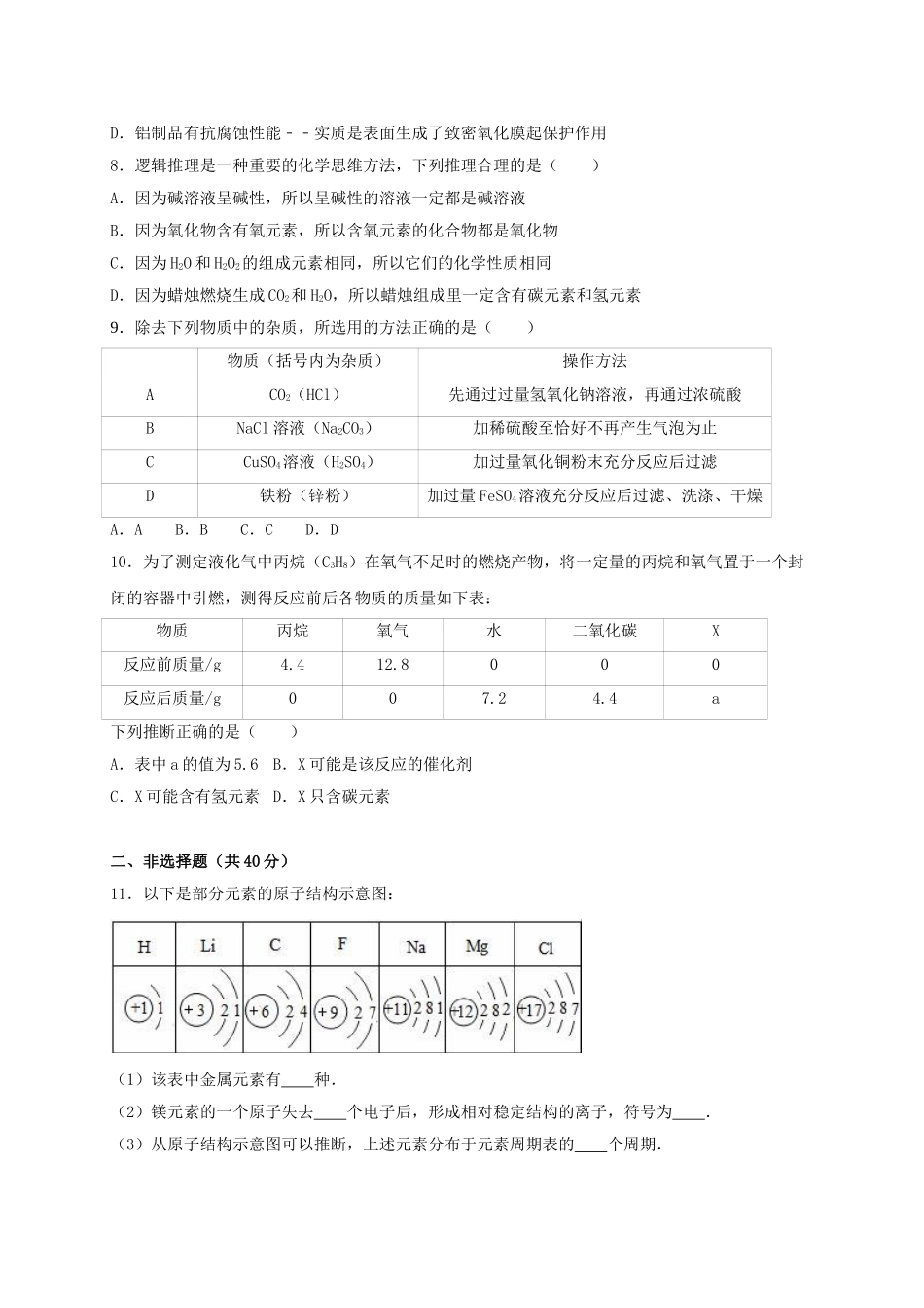 九年级化学上学期期末模拟试卷含解析-新人教版1_第3页