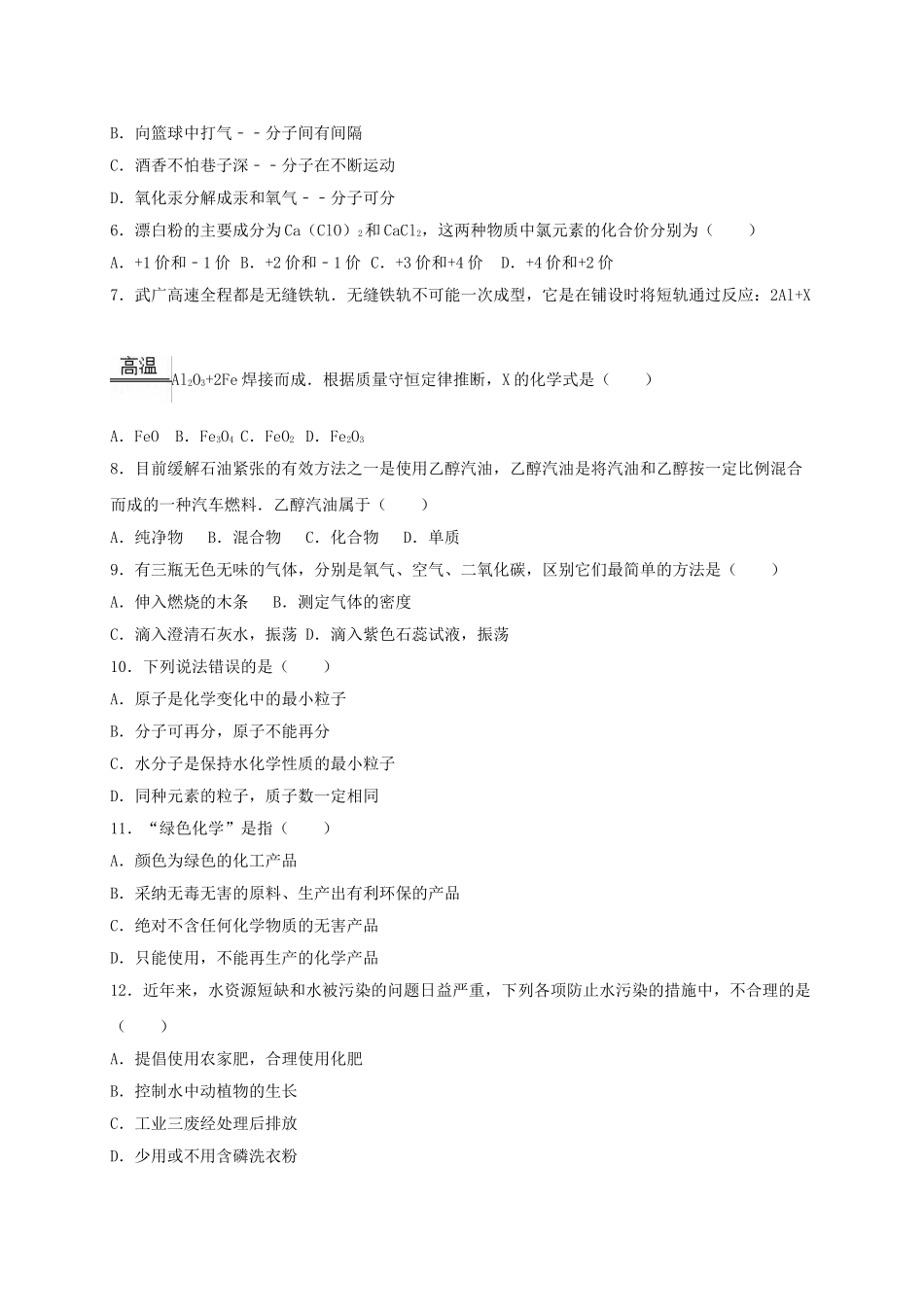 九年级化学上学期期末模拟试卷含解析-新人教版2_第2页