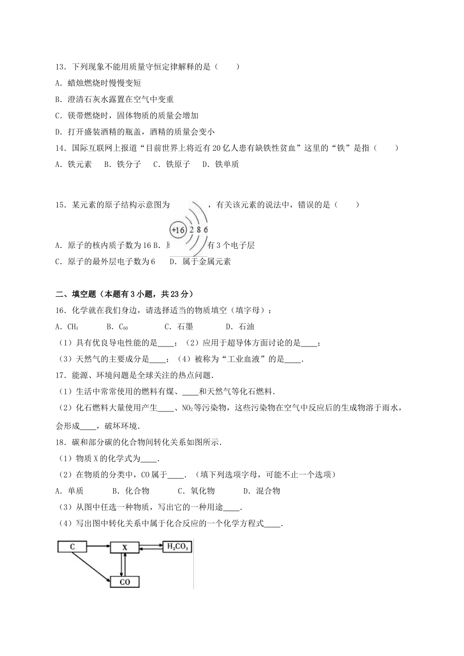九年级化学上学期期末模拟试卷含解析-新人教版2_第3页