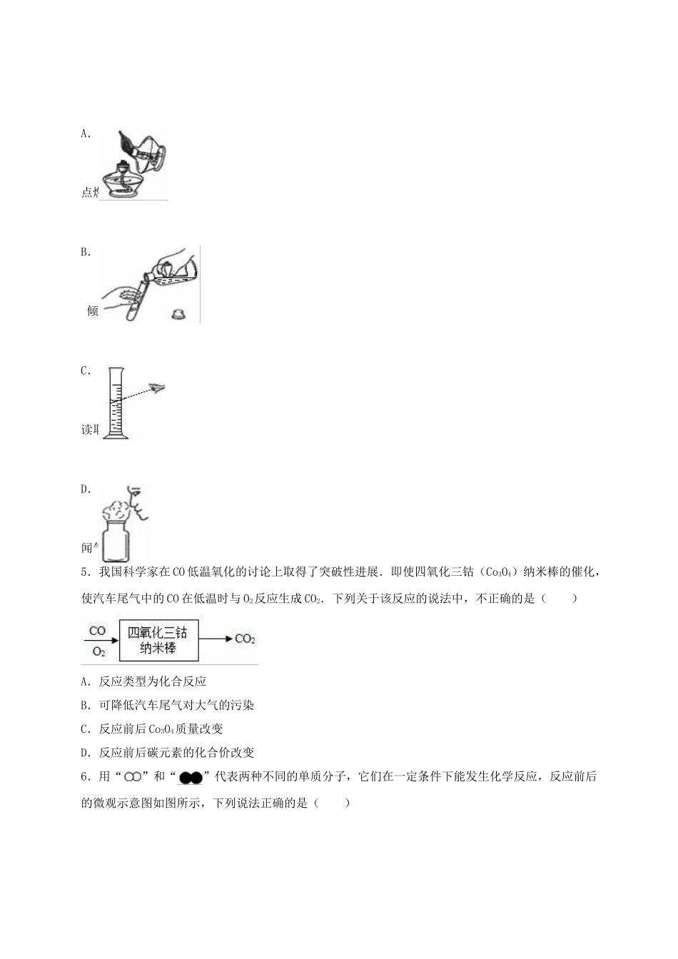 九年级化学上学期期末模拟试卷含解析-新人教版3_第2页