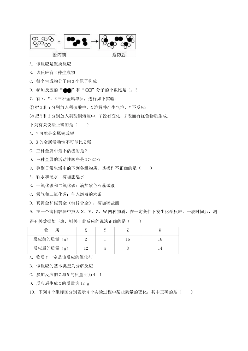 九年级化学上学期期末模拟试卷含解析-新人教版3_第3页