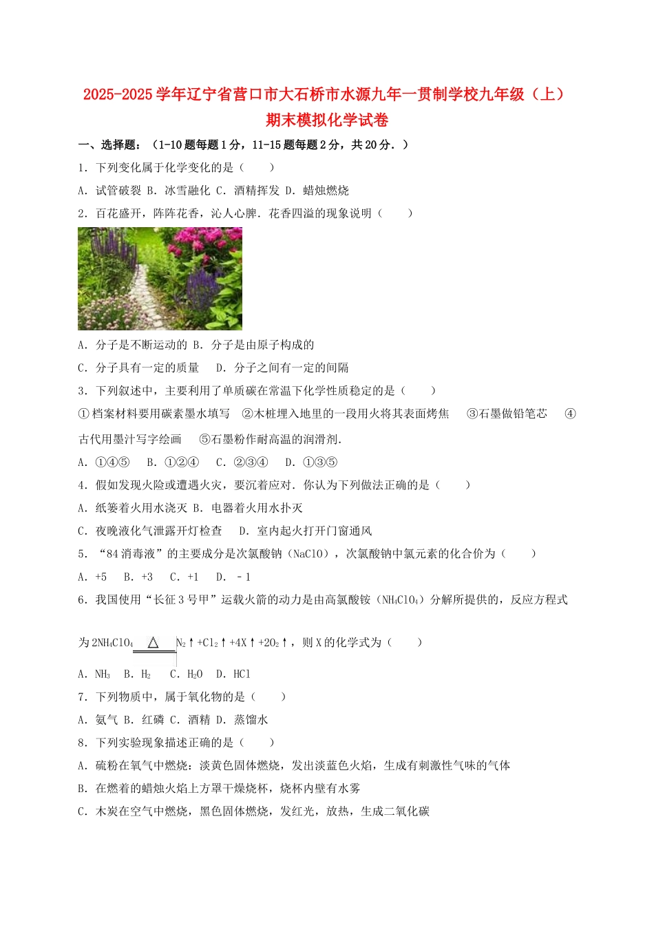 九年级化学上学期期末模拟试卷含解析-新人教版4_第1页