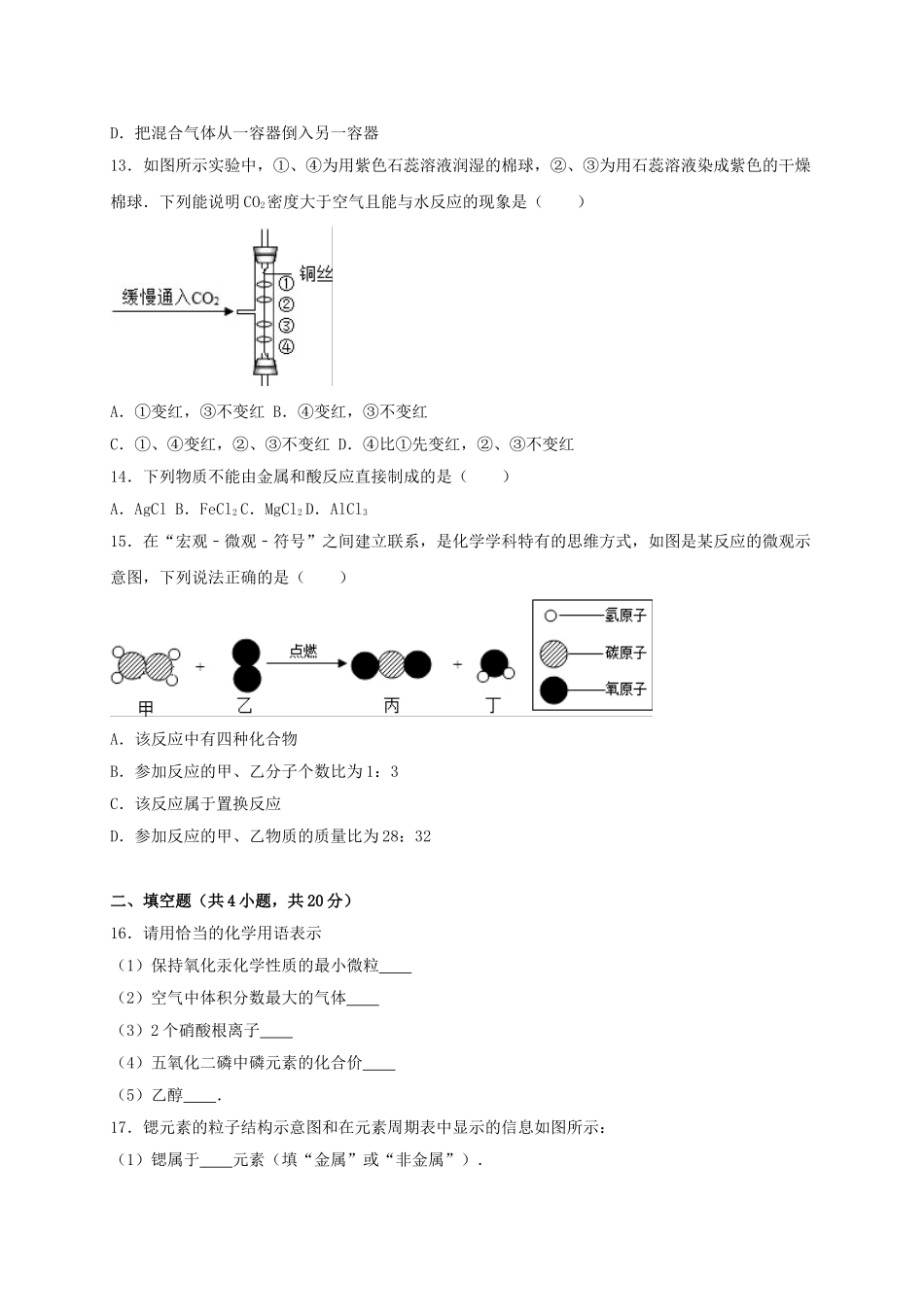 九年级化学上学期期末模拟试卷含解析-新人教版4_第3页