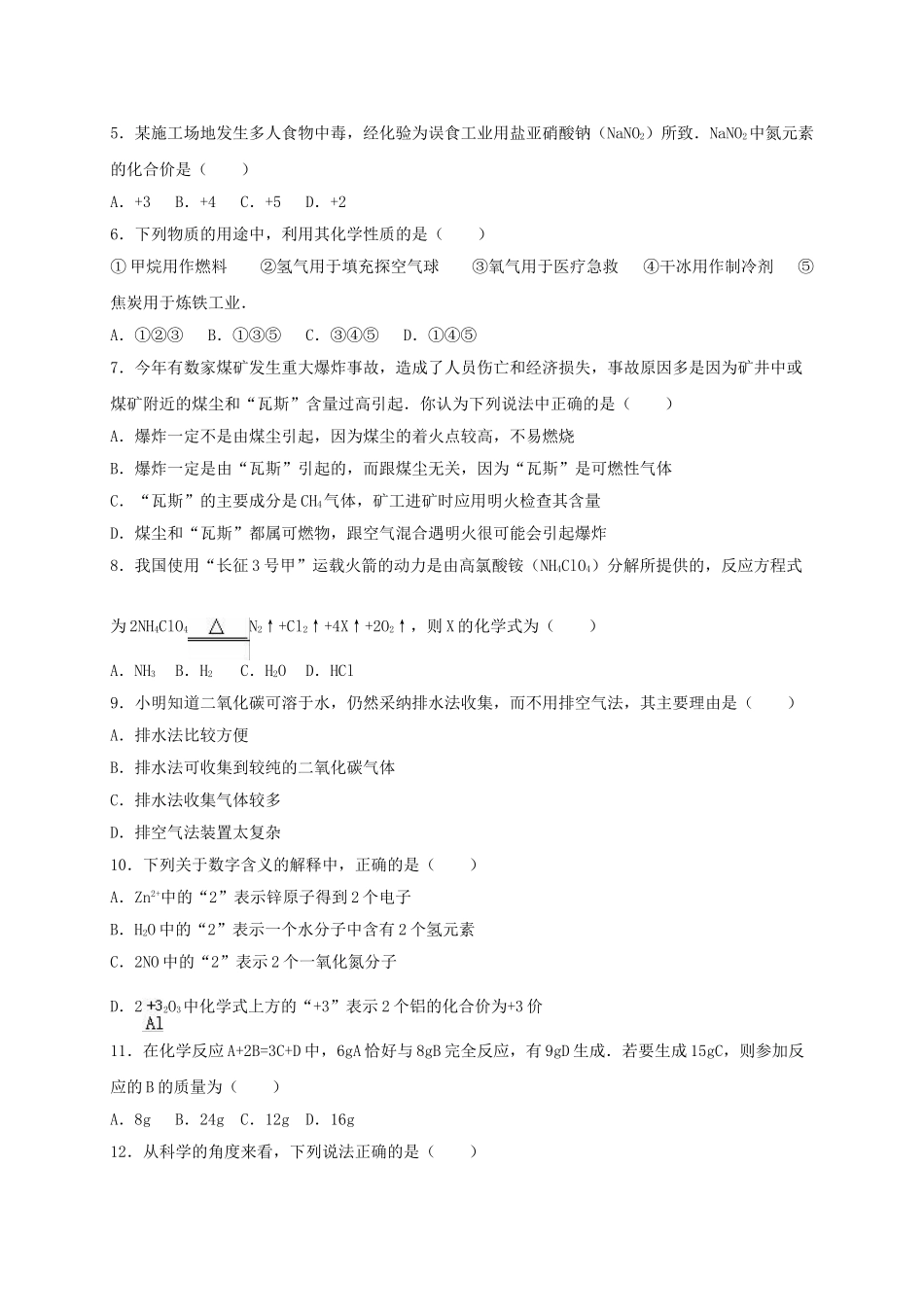 九年级化学上学期期末模拟试卷含解析-新人教版5_第2页