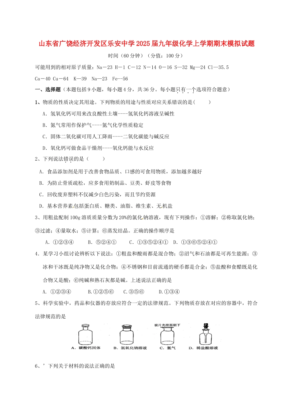 九年级化学上学期期末模拟试题_第1页
