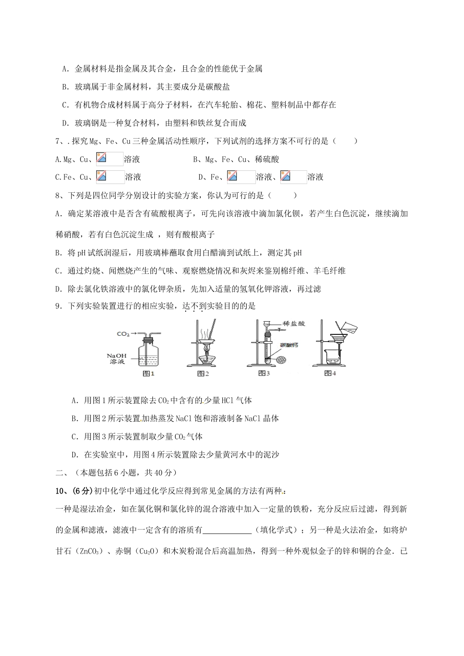 九年级化学上学期期末模拟试题_第2页