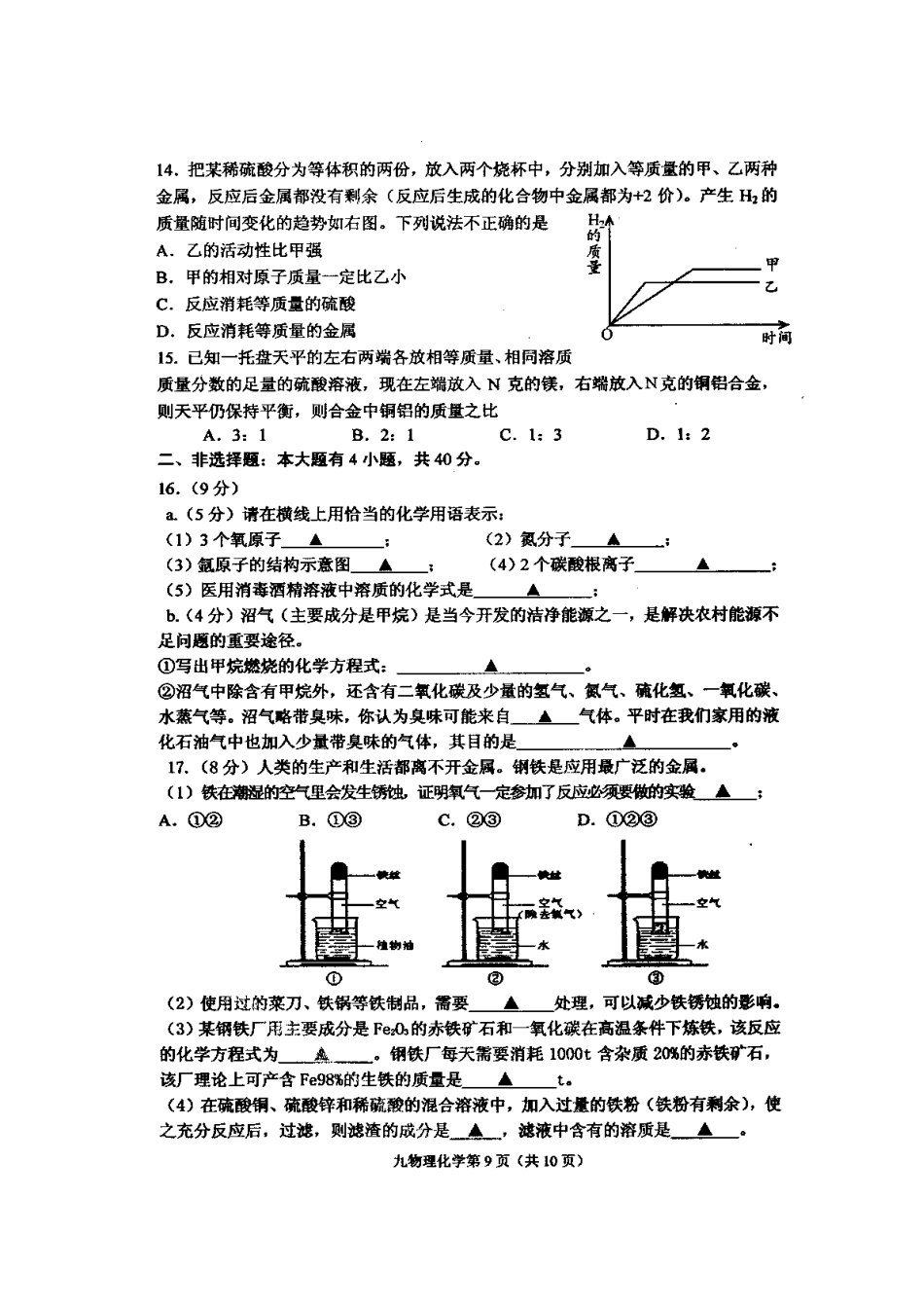 九年级化学上学期期末考试试题-沪教版_第3页