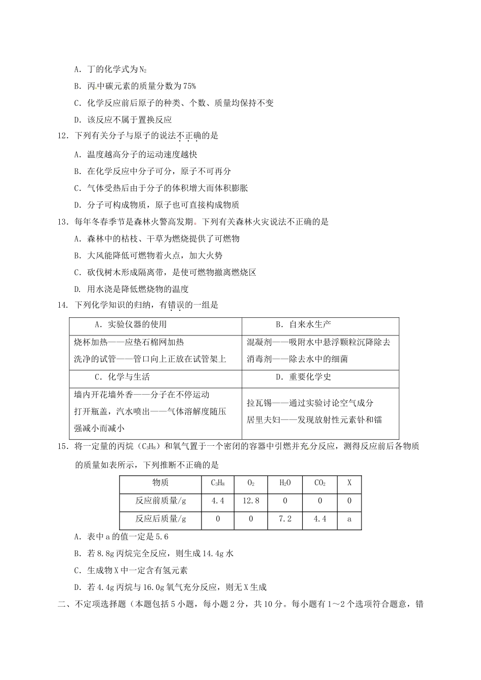 九年级化学上学期期末考试试题-新人教版_第3页