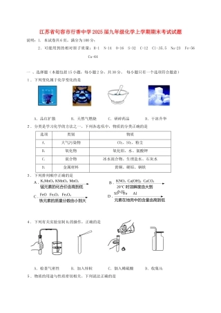 九年级化学上学期期末考试试题-新人教版