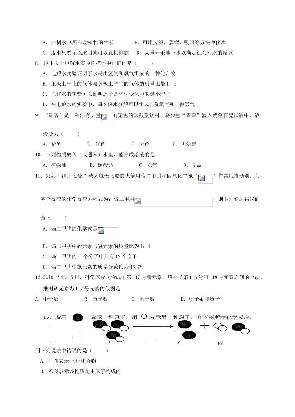 九年级化学上学期期末考试试题无答案-新人教版1_第2页