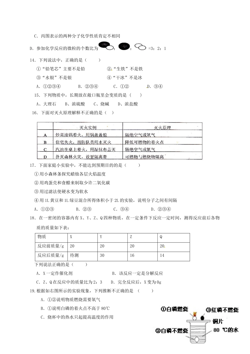 九年级化学上学期期末考试试题无答案-新人教版1_第3页