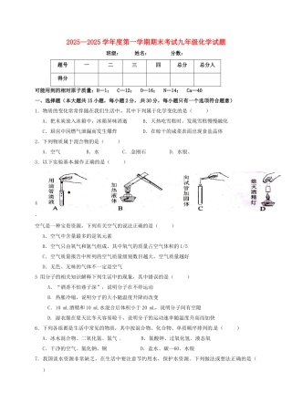 九年级化学上学期期末考试试题无答案-新人教版1