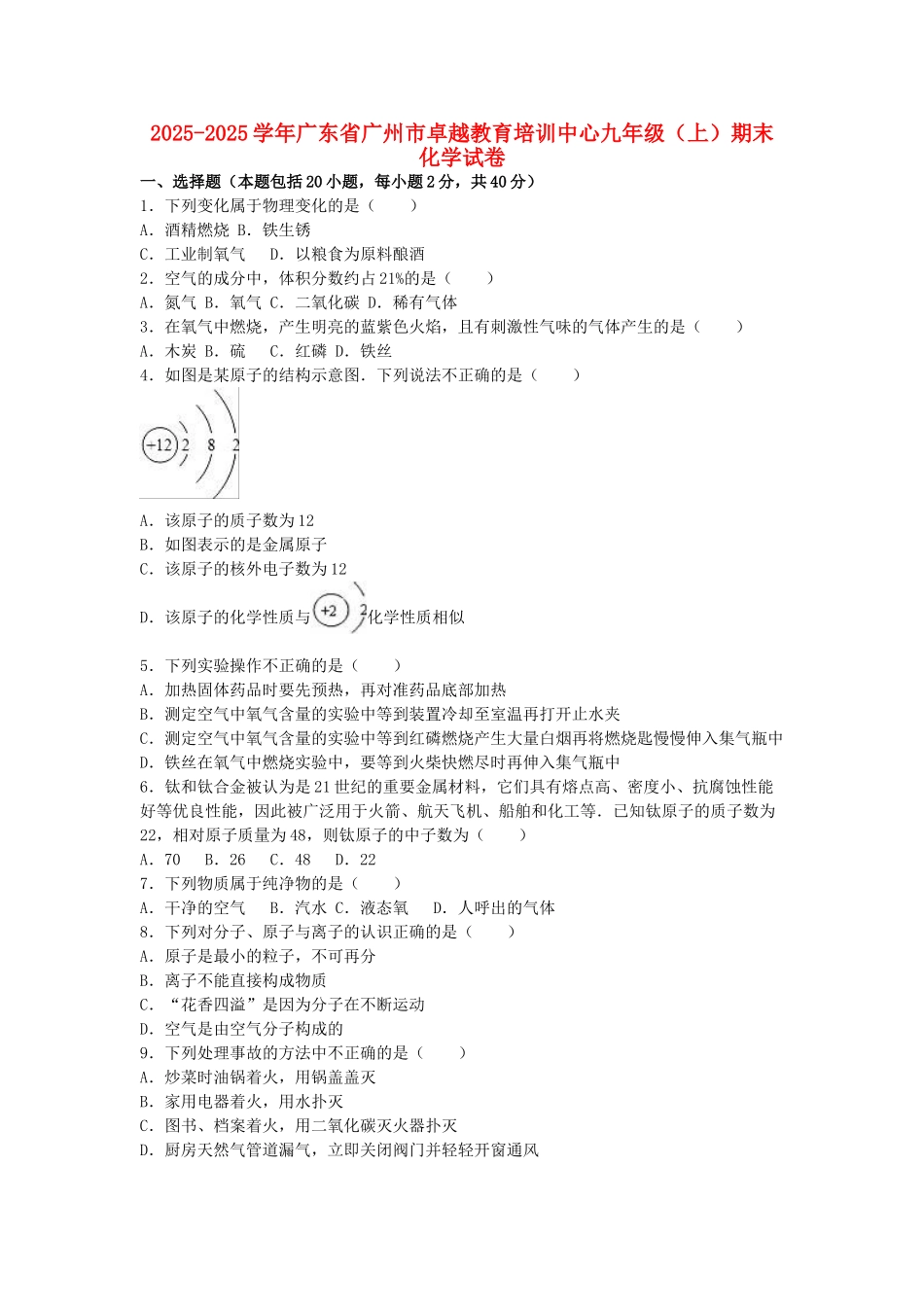 九年级化学上学期期末试卷-新人教版4_第1页