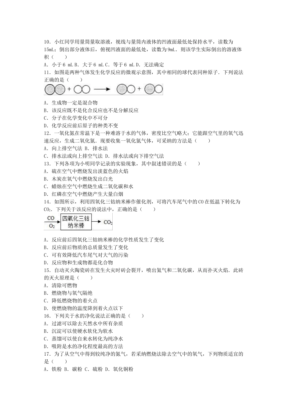 九年级化学上学期期末试卷-新人教版4_第2页