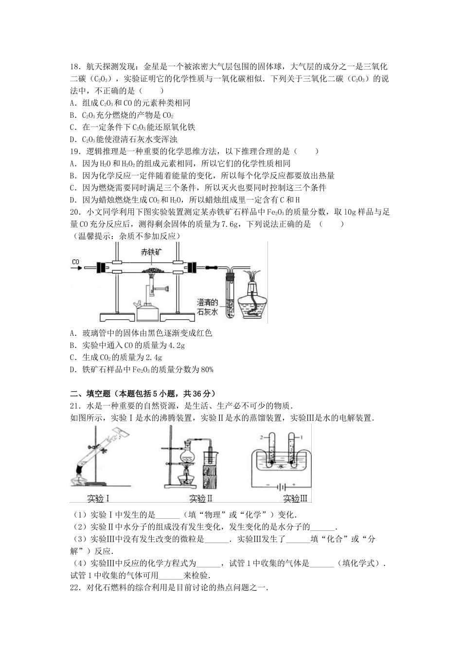 九年级化学上学期期末试卷-新人教版4_第3页