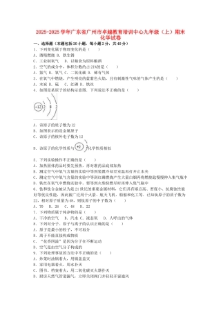 九年级化学上学期期末试卷-新人教版4
