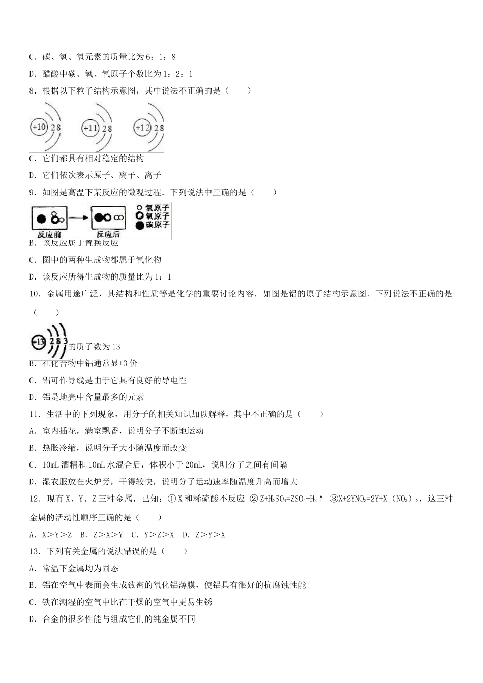 九年级化学上学期期末试卷a卷含解析-新人教版_第2页