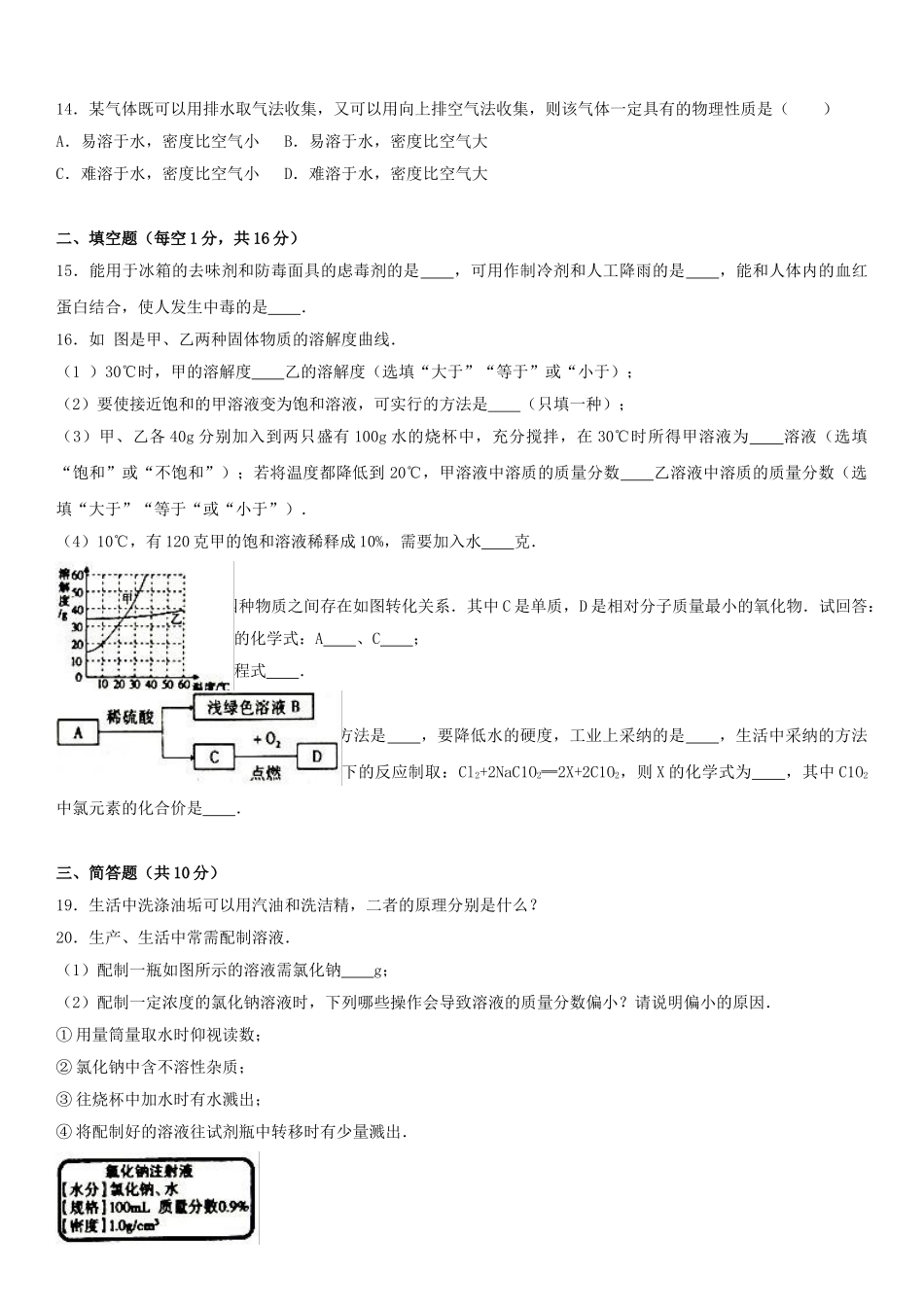 九年级化学上学期期末试卷a卷含解析-新人教版_第3页