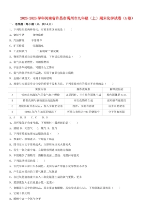 九年级化学上学期期末试卷a卷含解析-新人教版