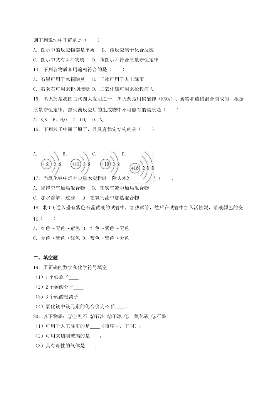 九年级化学上学期期末试卷2含解析-新人教版_第3页