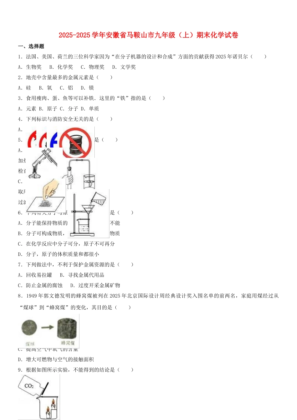 九年级化学上学期期末试卷含解析-新人教版10_第1页