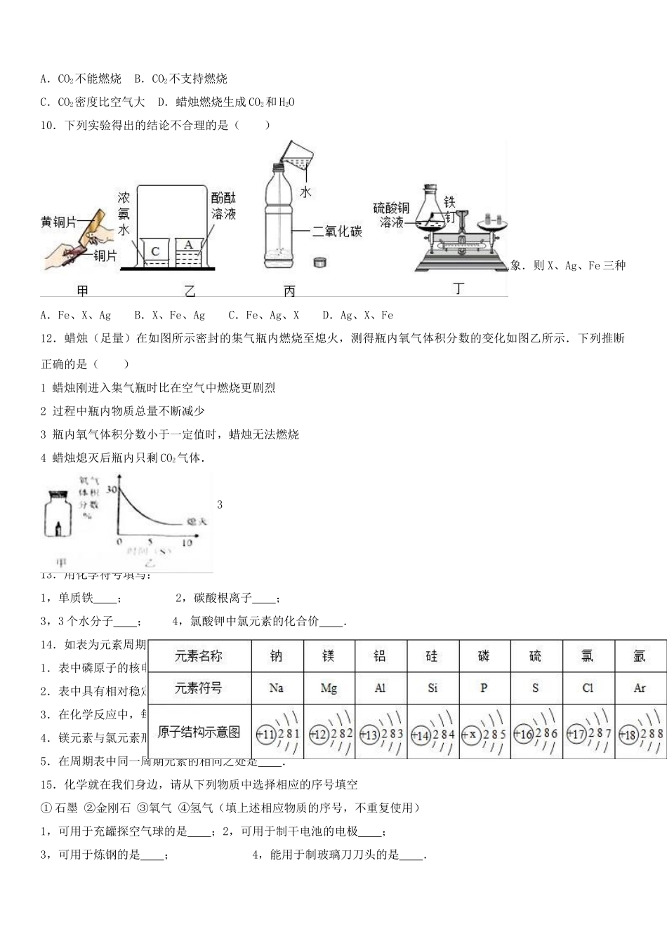九年级化学上学期期末试卷含解析-新人教版10_第2页